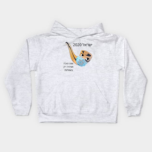 Israel Rosh Hashana Corona Kids Hoodie by O.M design